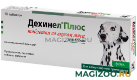 ДЕХИНЕЛ ПЛЮС – антигельминтик для взрослых собак со вкусом мяса уп. 10 таблеток (1 шт)