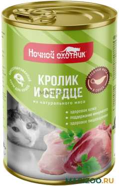 Влажный корм (консервы) НОЧНОЙ ОХОТНИК для взрослых кошек с кроликом и сердцем в соусе 75162 (415 гр)