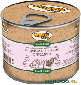 Влажный корм (консервы) ORGANIC CHOICE для взрослых собак маленьких и средних пород с индейкой, ягненком и ягодами (240 гр)