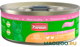 Влажный корм (консервы) ЧЕТВЕРОНОГИЙ ГУРМАН СУФЛЕ для котят с курицей и индейкой (100 гр) 