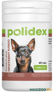 POLIDEX PROTEVIT PLUS витаминно-минеральный комплекс для собак для роста мышечной массы и повышения выносливости 60 табл в 1 уп (1 уп)
