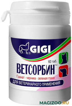 GIGI ВЕТСОРБИН препарат для собак и кошек при заболеваниях желудочно-кишечного тракта и отравлениях (60 т)