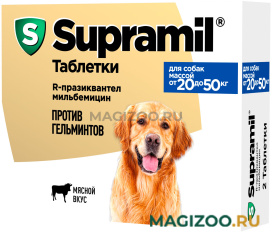 SUPRAMIL СУПРАМИЛ антигельминтик для собак весом от 20 до 50 кг уп. 2 таблетки  (1 уп)