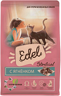 EDEL CAT STERILISED для взрослых кастрированных котов и стерилизованных кошек с ягненком (0,4 кг)
