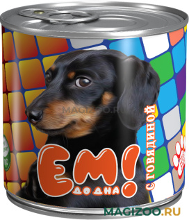 Влажный корм (консервы) ЕМ ДО ДНА для взрослых собак с говядиной (250 гр)
