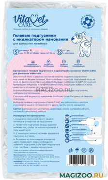 Подгузники гелевые для собак и кошек VitaVet Care №5 ХL 15 – 30 кг с индикатором намокания 12 шт (1 шт)
