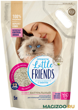 LITTLE FRIENDS ТОФУ НАТУРАЛЬНЫЙ наполнитель комкующийся растительный для туалета кошек (5 л)