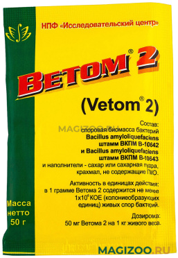 ВЕТОМ 2 противовирусный препарат для профилактики и лечения желудочно-кишечных заболеваний 50 гр (1 шт)