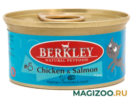 Влажный корм (консервы) BERKLEY № 8 для взрослых кошек с курицей и лососем (85 гр)
