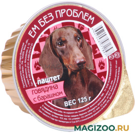 Влажный корм (консервы) ЕМ БЕЗ ПРОБЛЕМ для взрослых собак с говядиной и бараниной 006 (125 гр)