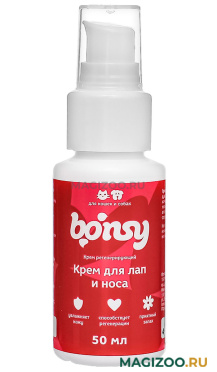 Крем регенерирующий Bonsy для лап и носа собак и кошек 50 мл (1 шт)