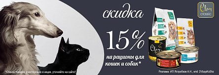 Рационы CLAN со скидкой 15%!