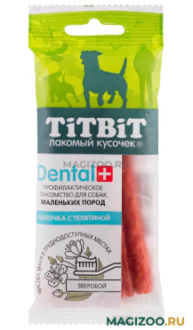 Лакомство TIT BIT DENTAL+ для собак маленьких пород палочка с телятиной (20 гр)