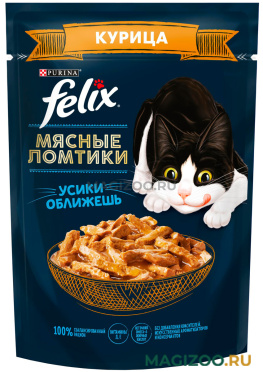 Влажный корм (консервы) FELIX МЯСНЫЕ ЛОМТИКИ для взрослых кошек с курицей в соусе пауч (75 гр)