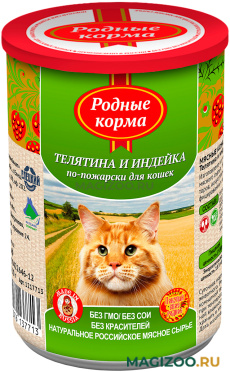 Влажный корм (консервы) РОДНЫЕ КОРМА для взрослых кошек с телятиной и индейкой по-пожарски (410 гр)