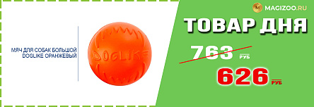Игрушка DOGLIKE для собак!