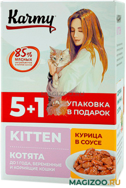 Влажный корм (консервы) KARMY KITTEN для котят с курицей в соусе пауч (5 + 1 шт)
