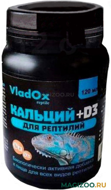 Пищевая добавка кальций + D3 для рептилий VladOx (120 мл)
