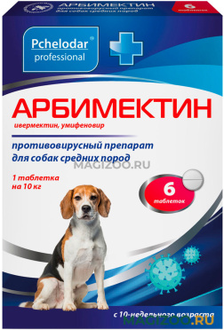 АРБИМЕКТИН препарат для собак средних пород противовирусный 6 табл в 1 уп (1 уп)