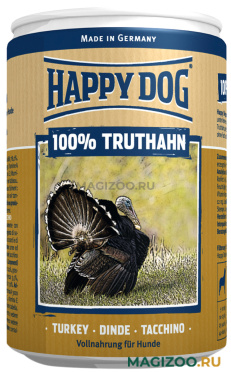 Влажный корм (консервы) HAPPY DOG 100 % мясо для взрослых собак с индейкой  (400 гр)