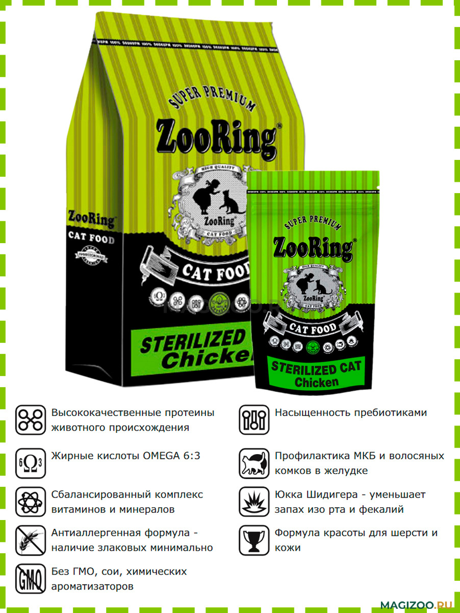 Зооринг корм для кошек