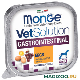 Влажный корм (консервы) MONGE VETSOLUTION DOG GASTROINTESTINAL диетический для взрослых собак при заболеваниях ЖКТ паштет с яйцом и каштаном (150 гр)