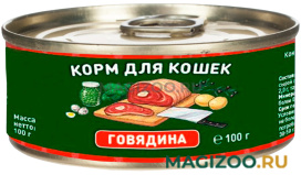 Влажный корм (консервы) SOLID NATURA HOLISTIC монобелковые для взрослых кошек с говядиной (100 гр) 