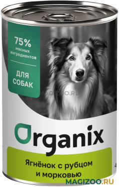 Влажный корм (консервы) ORGANIX для взрослых собак с ягненком, рубцом и морковью (400 гр) 