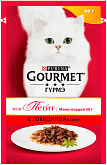 GOURMET MON PETIT для взрослых кошек с говядиной в соусе пауч (50 гр)