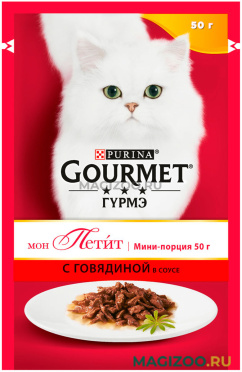Влажный корм (консервы) GOURMET MON PETIT для взрослых кошек с говядиной в соусе пауч (50 гр) 