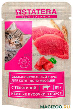 Влажный корм (консервы) STATERA для котят с телятиной в соусе пауч (85 гр)