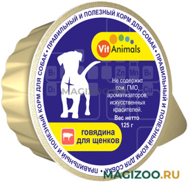 Влажный корм (консервы) VITANIMALS для щенков с говядиной 47113 (125 гр)