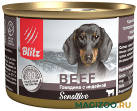 Влажный корм (консервы) BLITZ SENSITIVE для собак и щенков с чувствительным пищеварением с говядиной и индейкой  (200 гр)