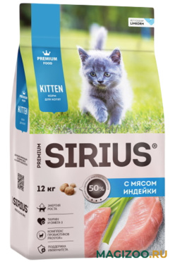 Сухой корм SIRIUS для котят с индейкой (12 кг)