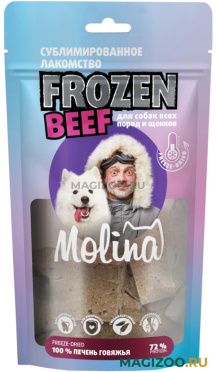 Лакомство MOLINA FROZEN BEEF для собак и щенков всех пород печень говяжья 55 гр (1 шт)