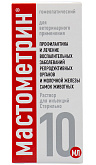 МАСТОМЕТРИН гомеопатический препарат для профилактики и лечения воспалительных заболеваний репродуктивных органов и молочной железы у самок животных 10 мл раствор для инъекций (1 шт)
