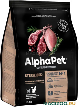 Сухой корм ALPHAPET SUPERPREMIUM STERILISED для взрослых кастрированных котов и стерилизованных кошек с ягненком и индейкой (0,4 кг)
