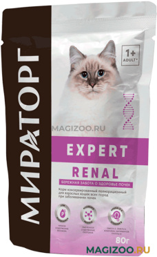 Влажный корм (консервы) МИРАТОРГ EXPERT RENAL для взрослых кошек при заболеваниях почек пауч (80 гр)