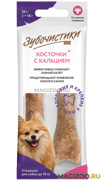 Лакомство ЗУБОЧИСТИКИ для собак маленьких пород для зубов с говядиной уп. 2 шт по 8 см (1 уп)