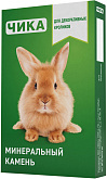 ЧИКА минерально-солевой камень для кроликов (1 шт)
