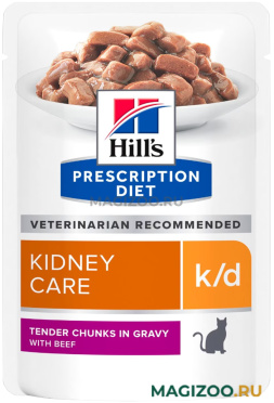 Влажный корм (консервы) HILL'S PRESCRIPTION DIET K/D KIDNEY CARE для взрослых кошек при заболеваниях почек и мочекаменной болезни с говядиной в соусе пауч (85 гр)