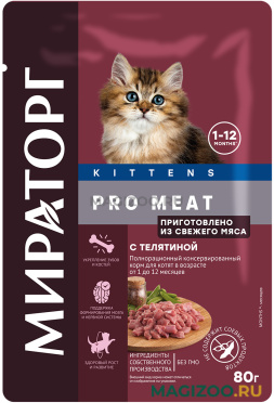 Влажный корм (консервы) МИРАТОРГ PRO MEAT KITTENS для котят с телятиной пауч (80 гр)
