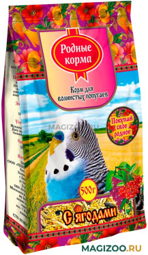 РОДНЫЕ КОРМА корм для волнистых попугаев с ягодами (500 гр)