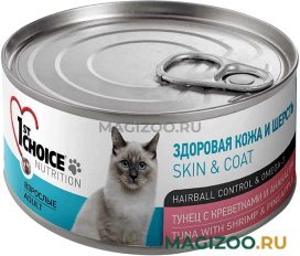 Влажный корм (консервы) 1ST CHOICE CAT ADULT беззерновые для взрослых кошек с тунцом, креветками и ананасом (85 гр)
