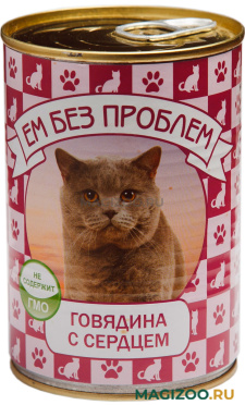 Влажный корм (консервы) ЕМ БЕЗ ПРОБЛЕМ для взрослых кошек с говядиной и сердцем 035/039 (410 гр)