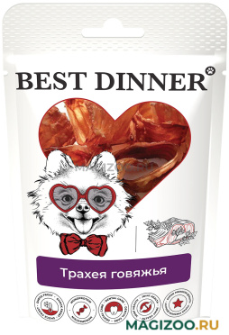 Лакомство BEST DINNER FREEZE DRY для собак трахея говяжья (50 гр АКЦ)