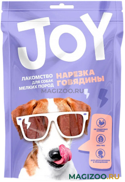Лакомство JOY для собак маленьких пород нарезка говядины (60 гр)