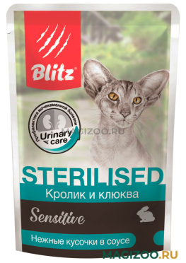 Влажный корм (консервы) BLITZ SENSITIVE для взрослых кастрированных котов и стерилизованных кошек с кроликом и клюквой в соусе пауч (85 гр)