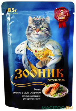 Влажный корм (консервы) ЗООНИК для взрослых кошек с форелью в соусе пауч (85 гр)