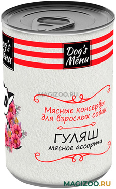 Влажный корм (консервы) DOG’S MENU для взрослых собак гуляш мясное ассорти (340 гр)